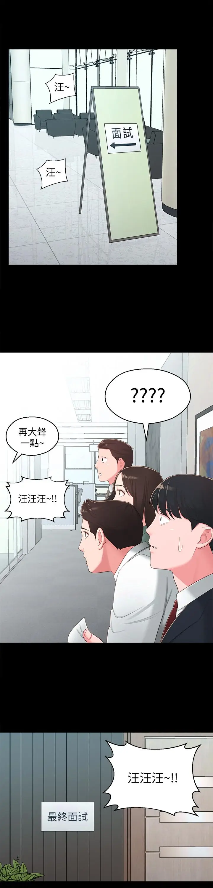 漫画《邻居妹妹转大人》第37话第20张图