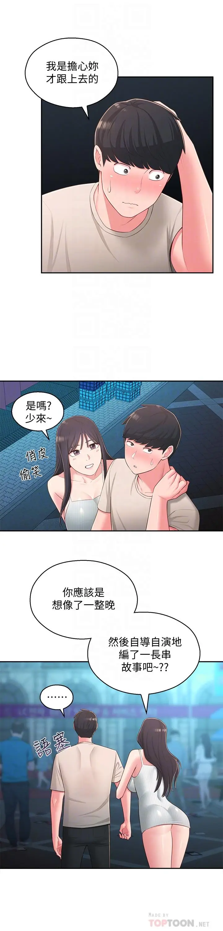 漫画《邻居妹妹转大人》第37话第6张图