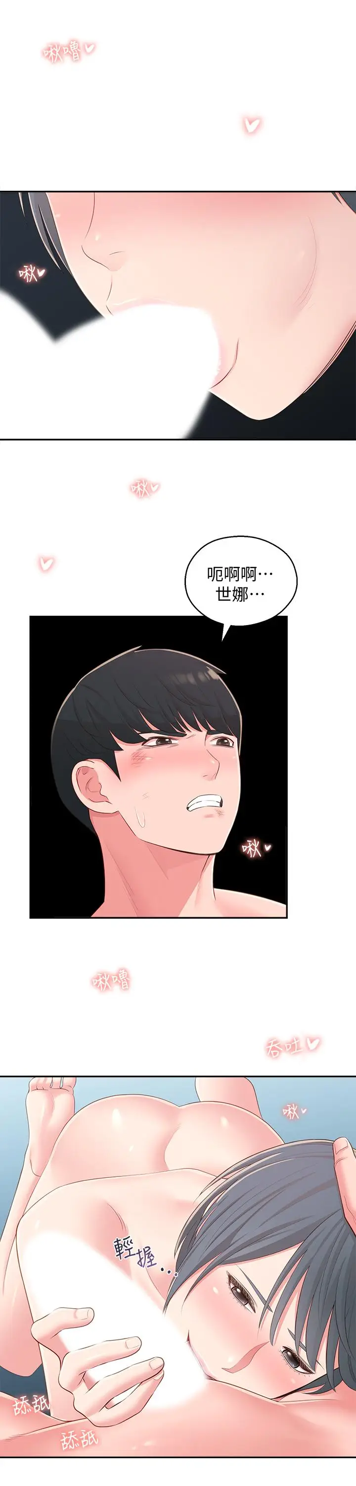 漫画《邻居妹妹转大人》第38话第15张图