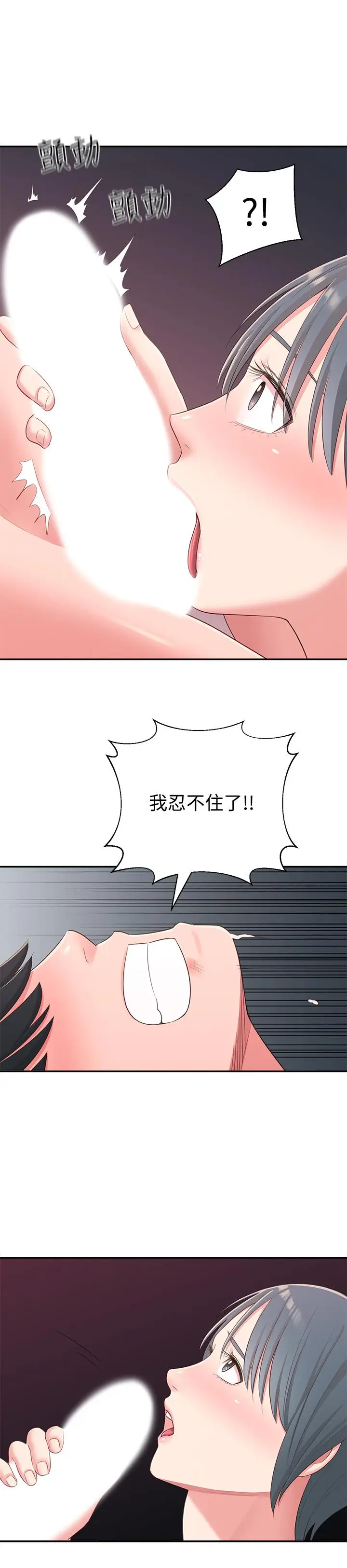漫画《邻居妹妹转大人》第38话第17张图