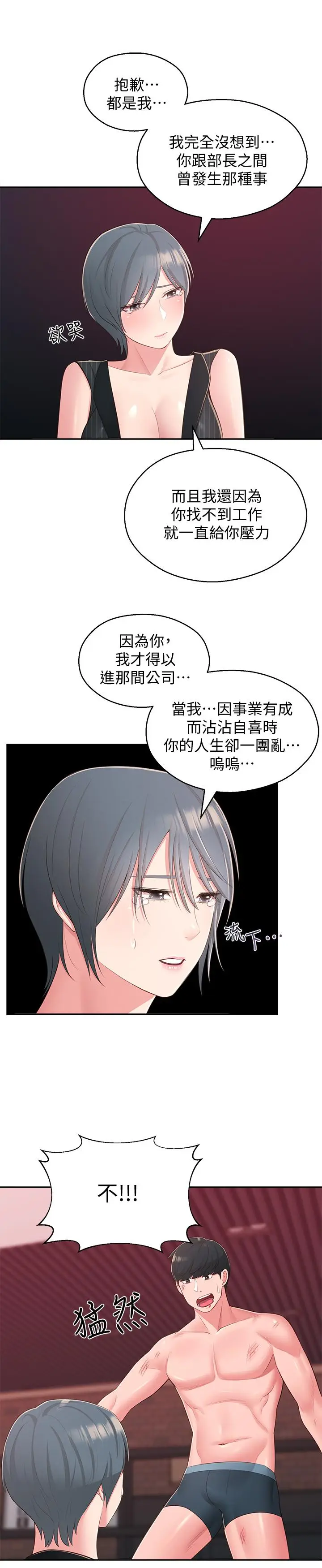 漫画《邻居妹妹转大人》第38话第7张图