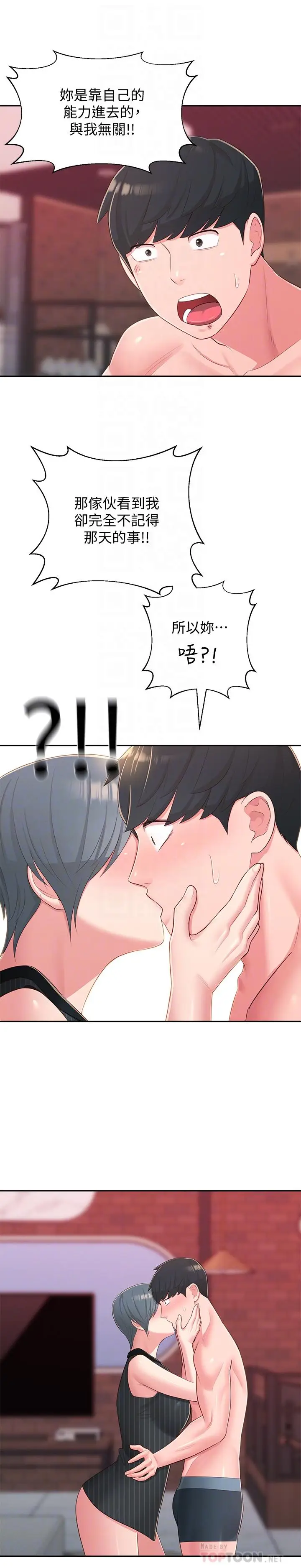漫画《邻居妹妹转大人》第38话第8张图