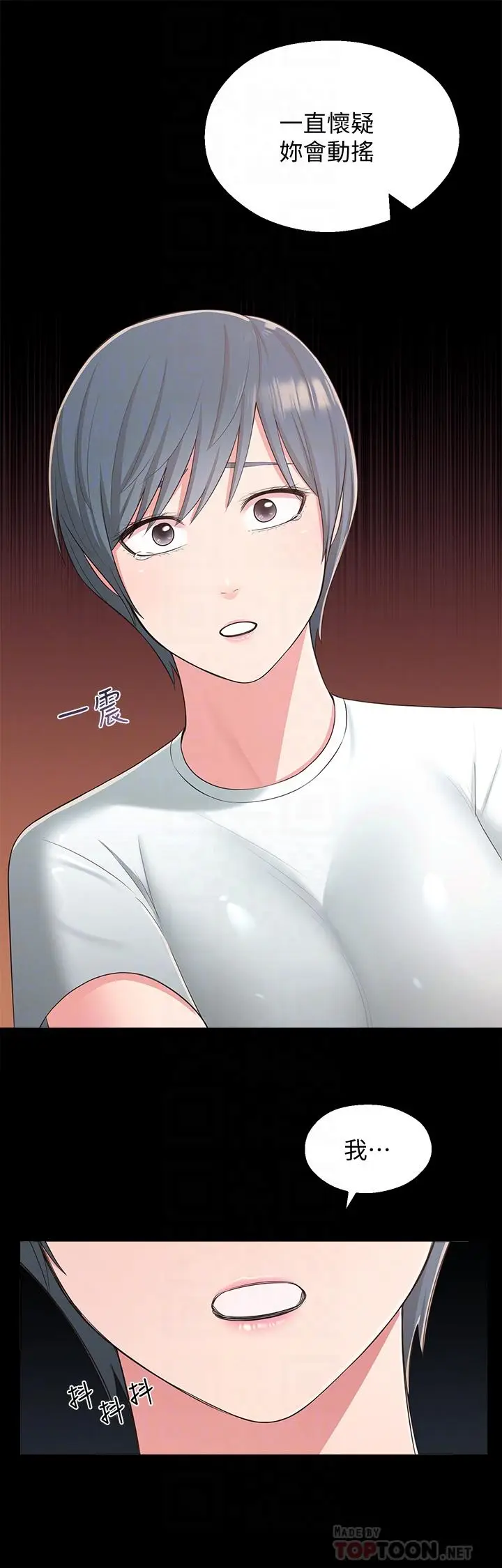 漫画《邻居妹妹转大人》第39话第10张图