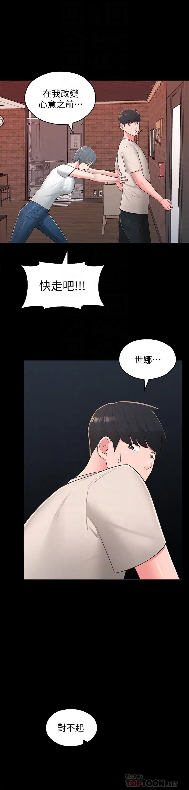 漫画《邻居妹妹转大人》第39话第16张图