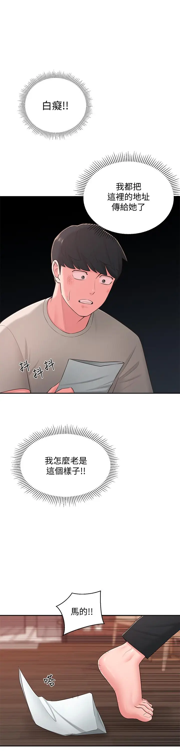 漫画《邻居妹妹转大人》第39话第2张图