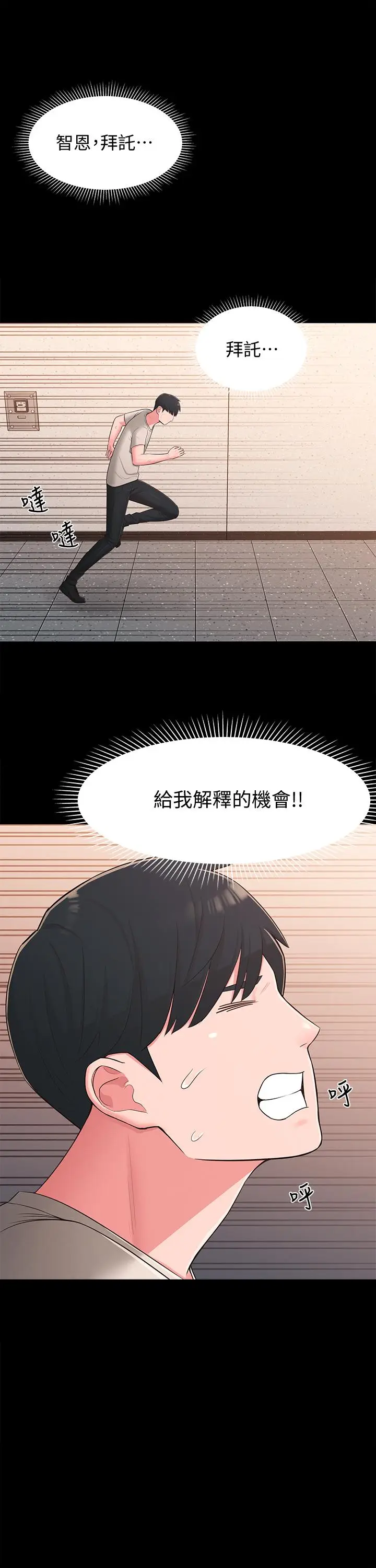 漫画《邻居妹妹转大人》第39话第20张图