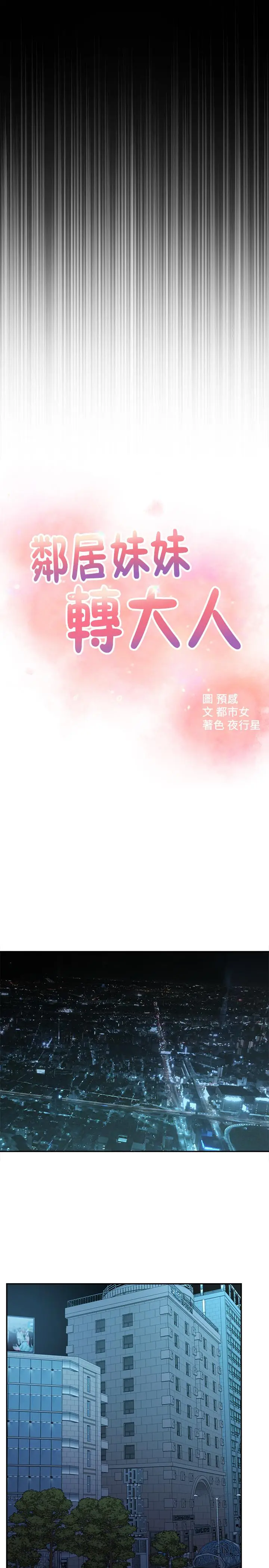 漫画《邻居妹妹转大人》第39话第24张图
