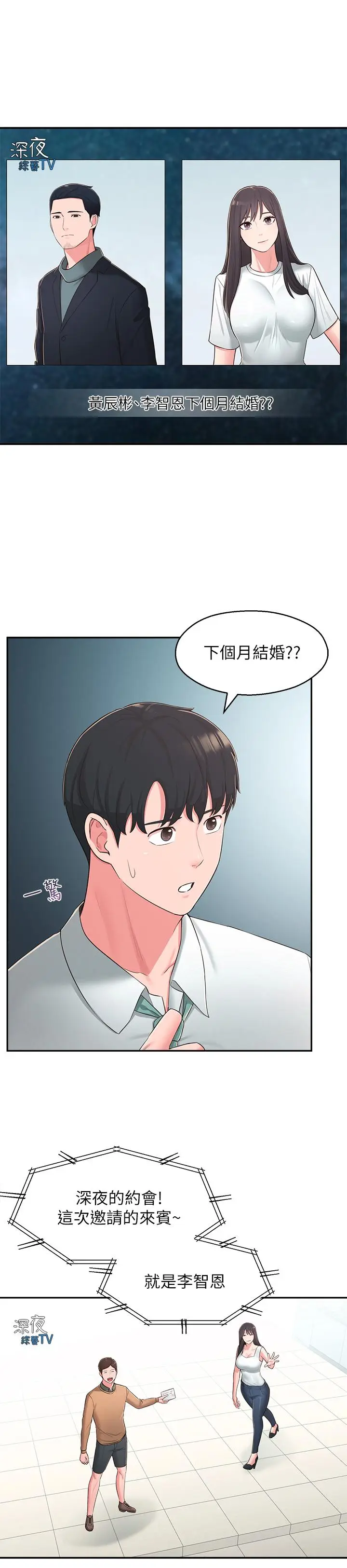 漫画《邻居妹妹转大人》第39话第31张图
