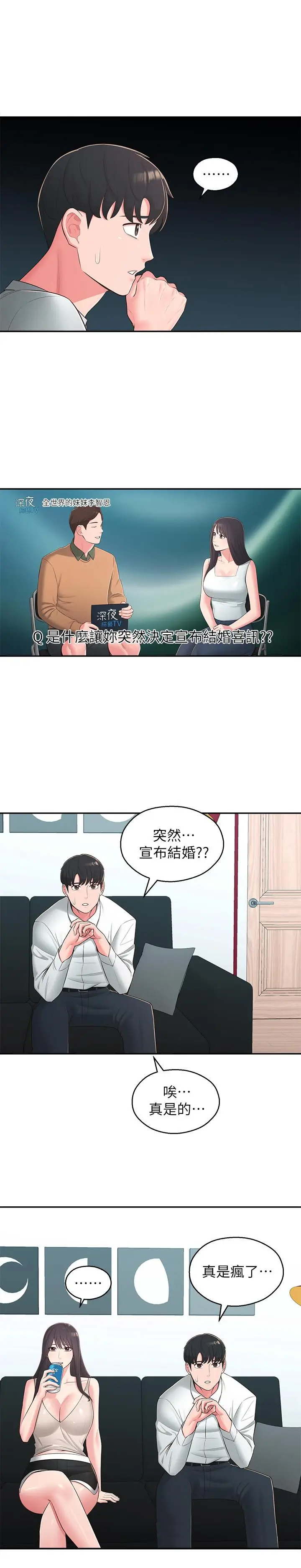 漫画《邻居妹妹转大人》第39话第32张图