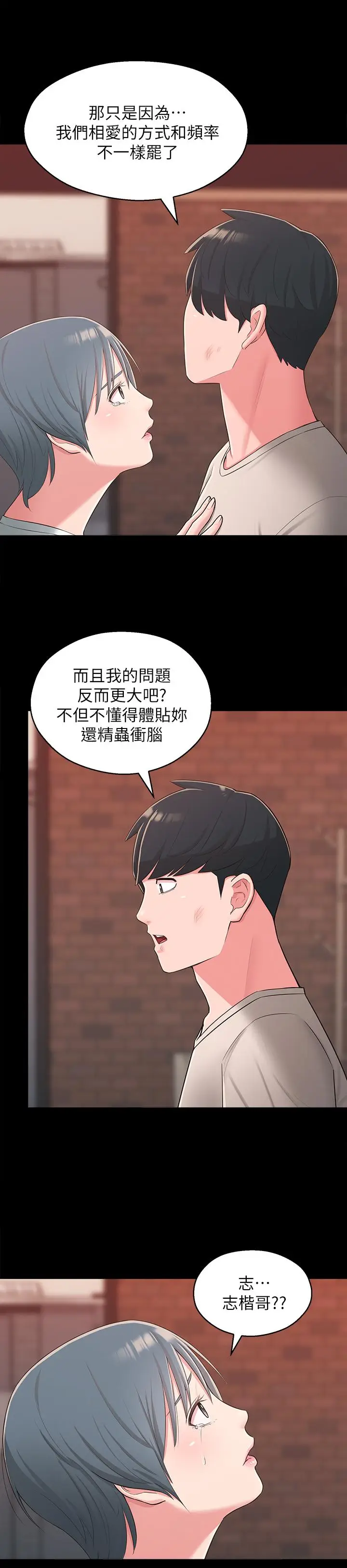 漫画《邻居妹妹转大人》第39话第7张图