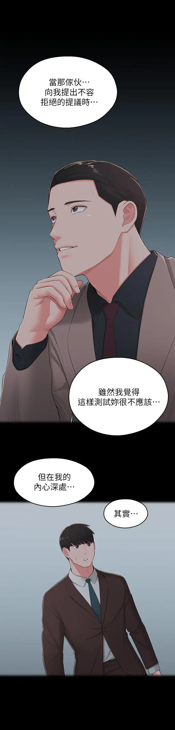 漫画《邻居妹妹转大人》第39话第9张图