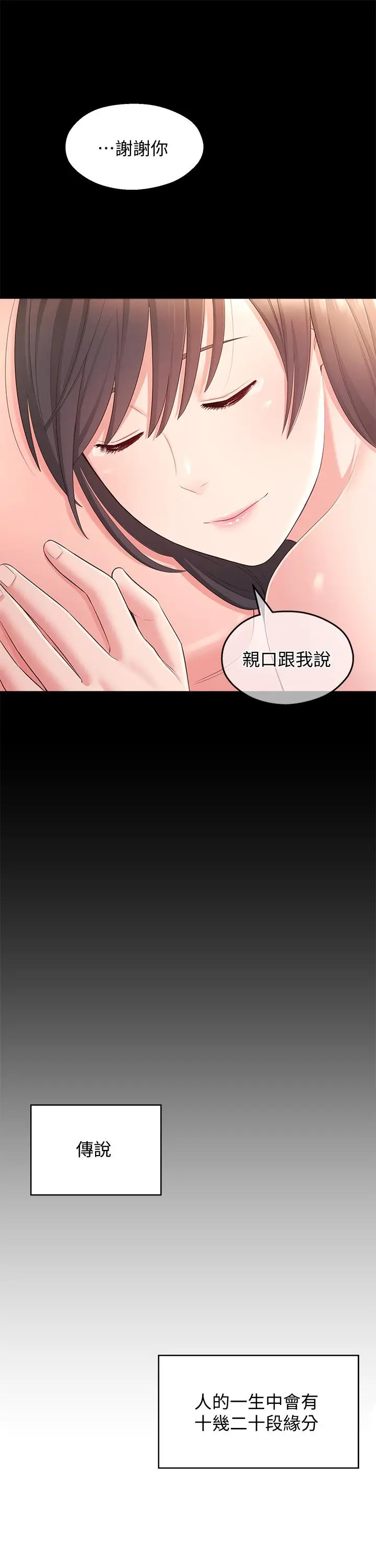 漫画《邻居妹妹转大人》最终话第29张图