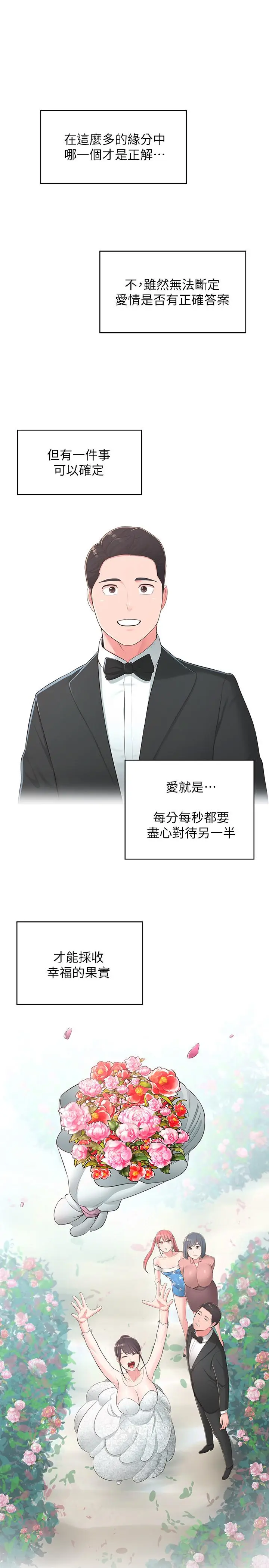 漫画《邻居妹妹转大人》最终话第32张图