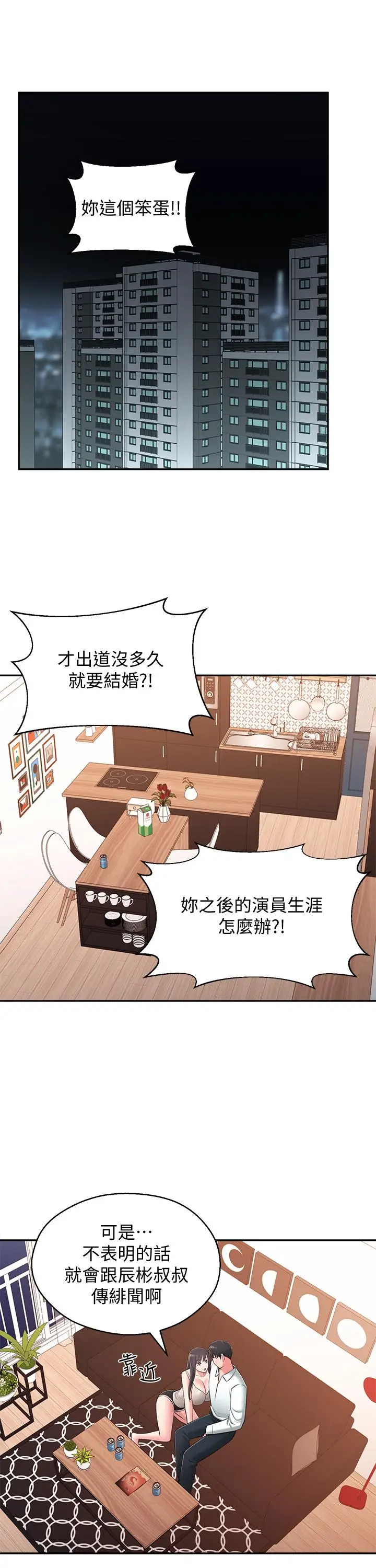 漫画《邻居妹妹转大人》最终话第5张图