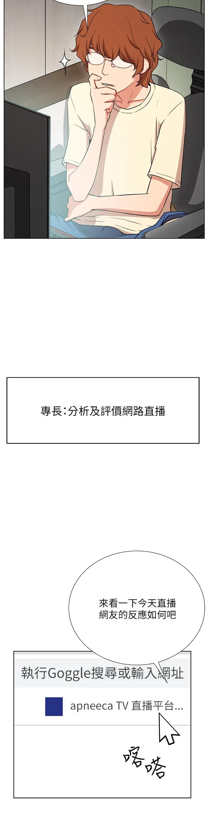 漫画《网红私生活》第1话第16张图