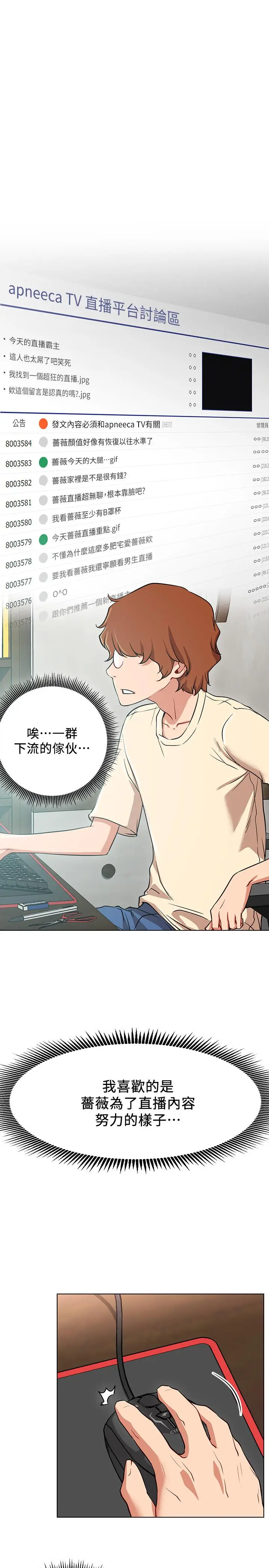 漫画《网红私生活》第1话第17张图