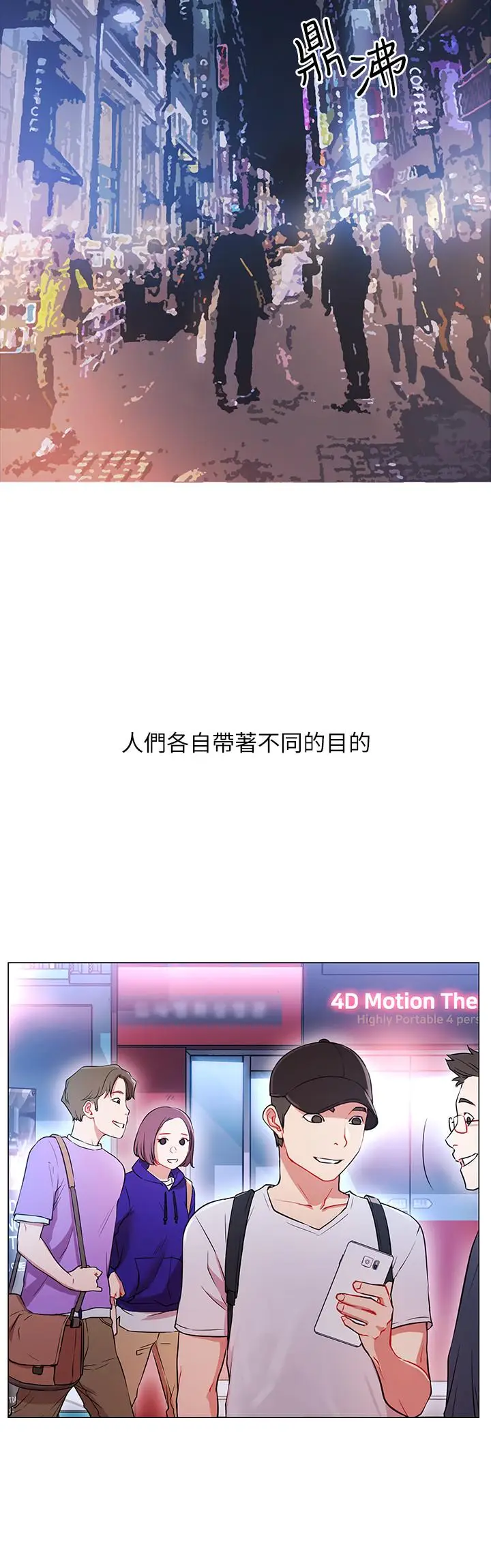 漫画《网红私生活》第1话第2张图