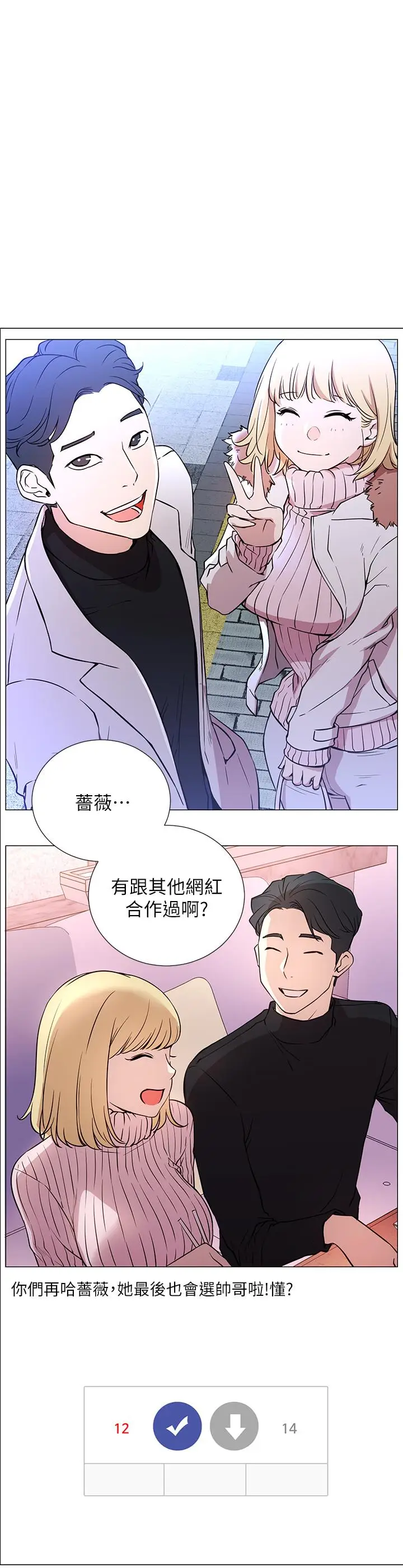 漫画《网红私生活》第1话第20张图