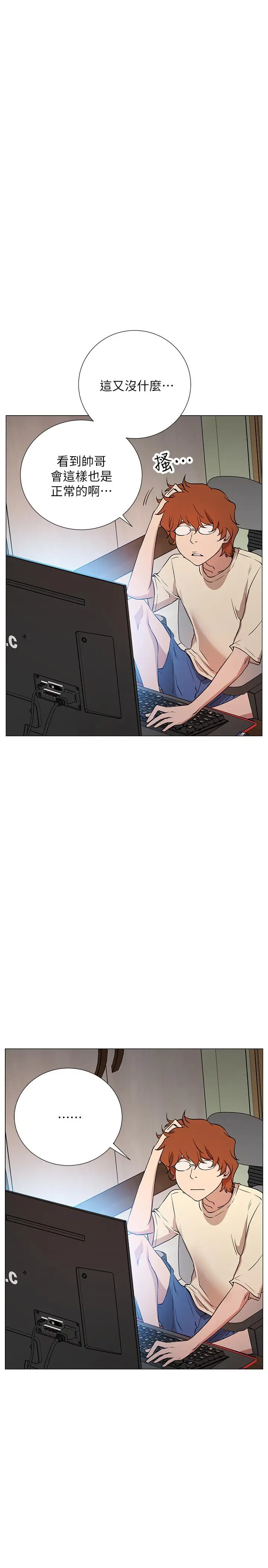 漫画《网红私生活》第1话第21张图