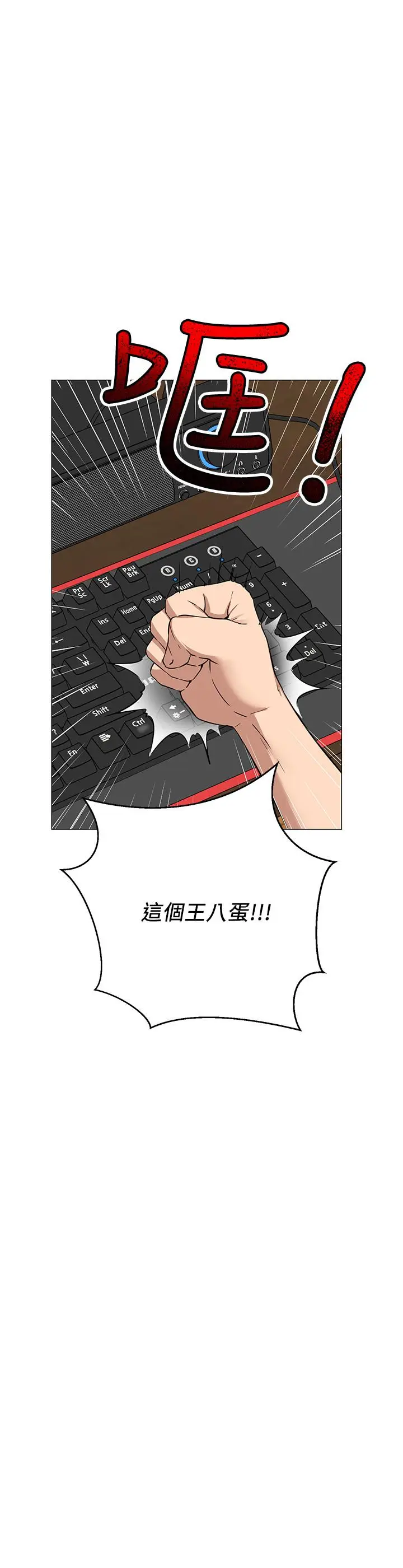 漫画《网红私生活》第1话第22张图