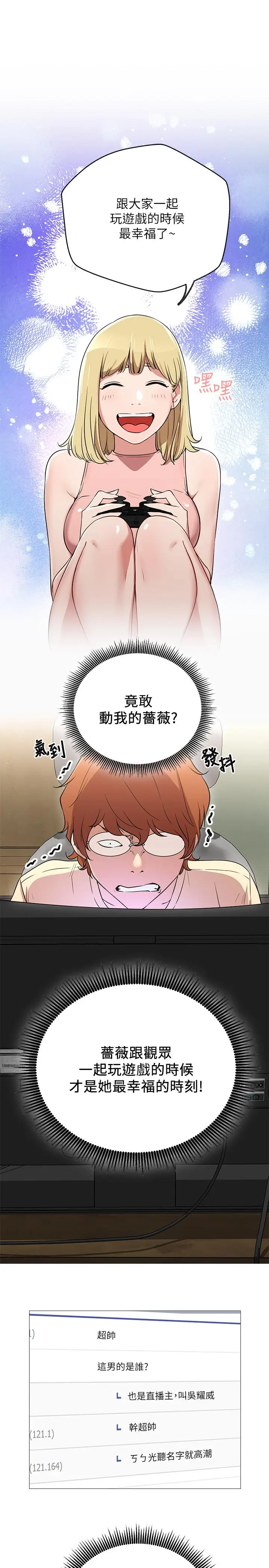 漫画《网红私生活》第1话第23张图