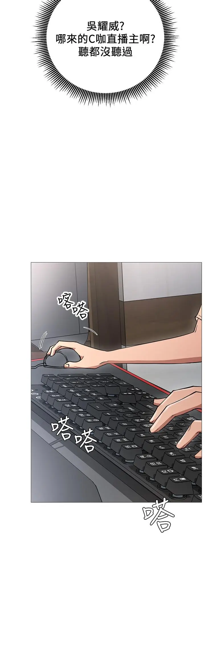 漫画《网红私生活》第1话第24张图