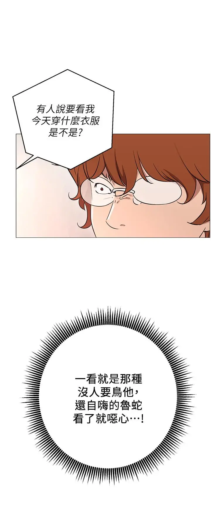 漫画《网红私生活》第1话第26张图