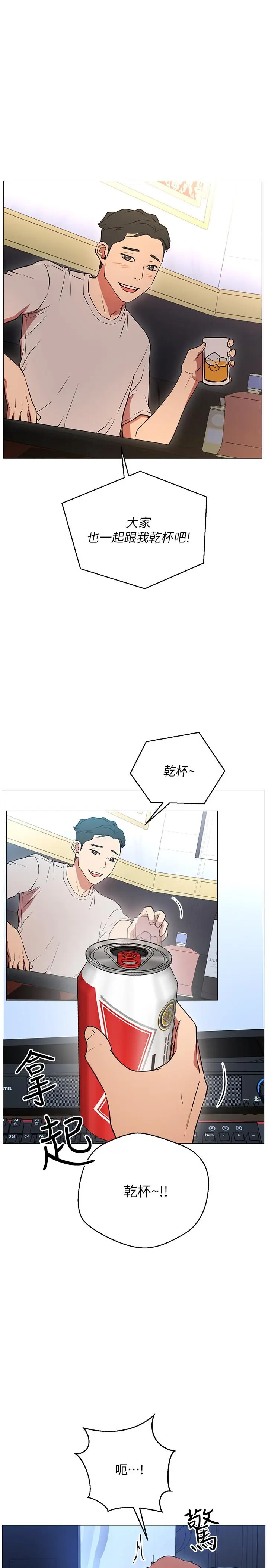 漫画《网红私生活》第1话第29张图