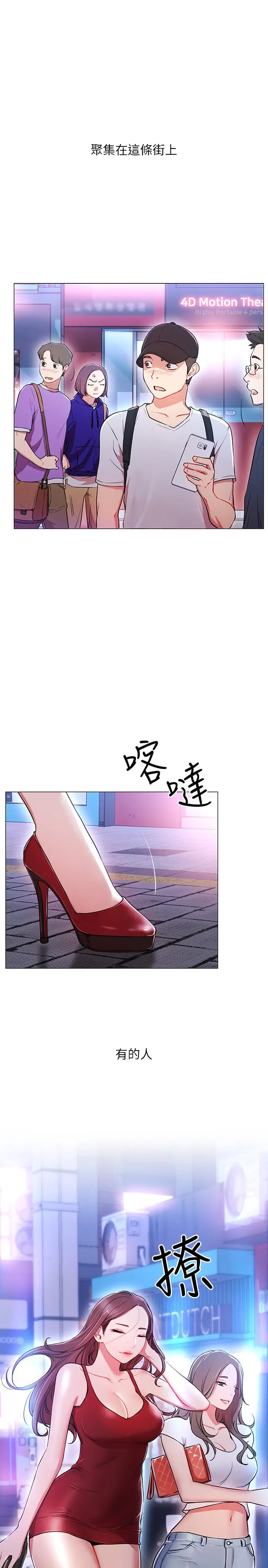漫画《网红私生活》第1话第3张图