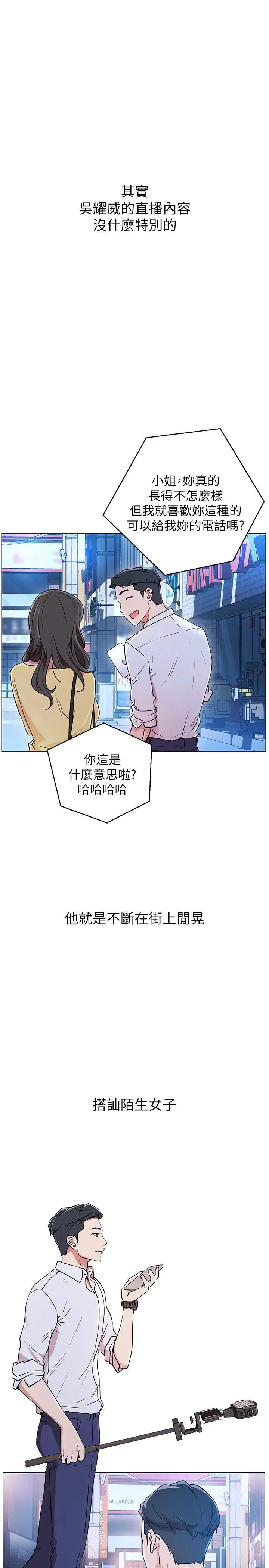 漫画《网红私生活》第1话第31张图