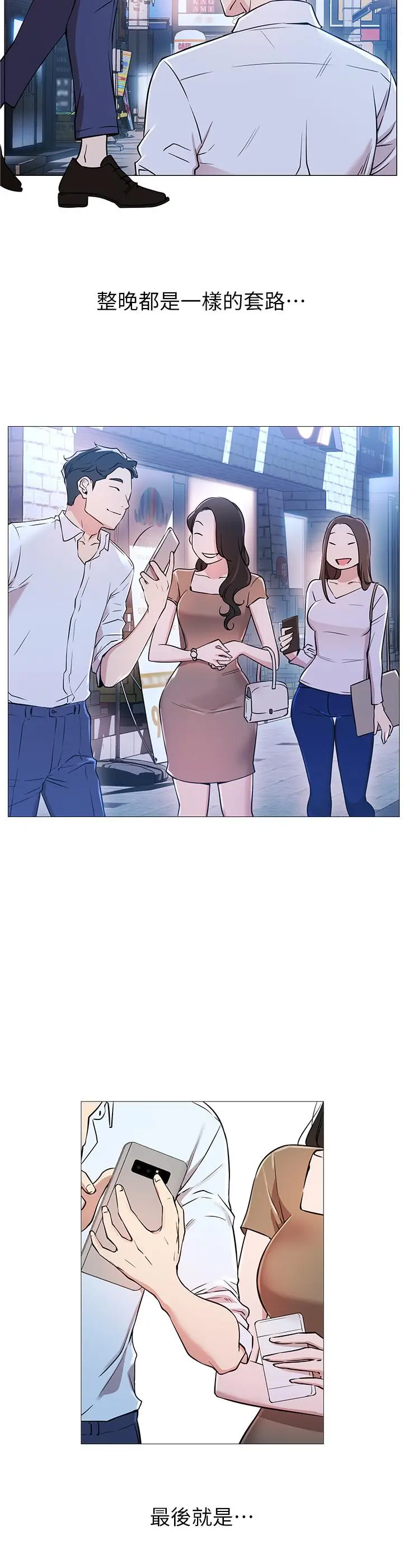 漫画《网红私生活》第1话第32张图