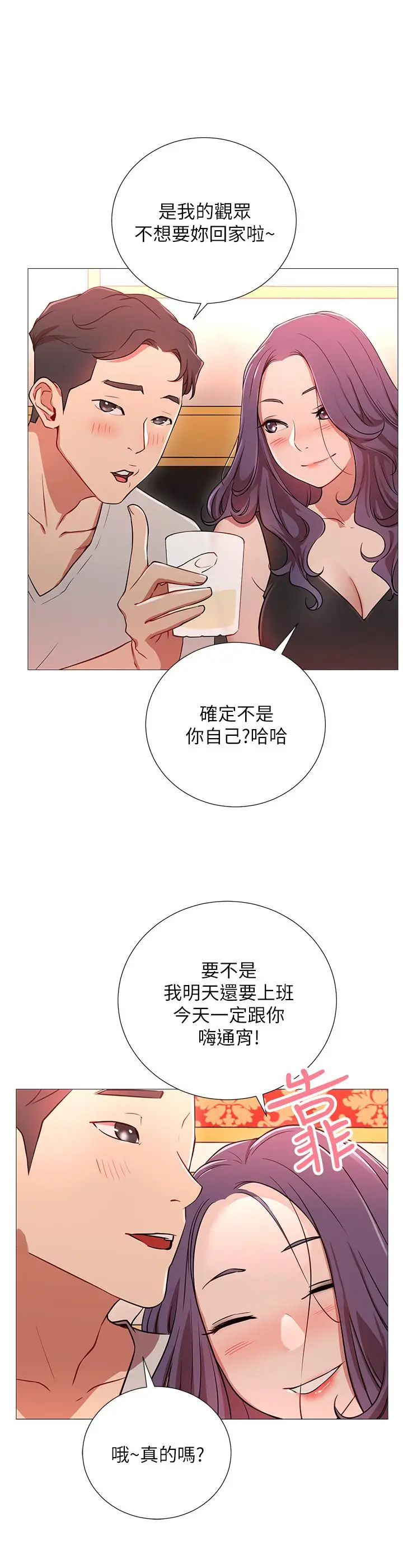 漫画《网红私生活》第1话第34张图
