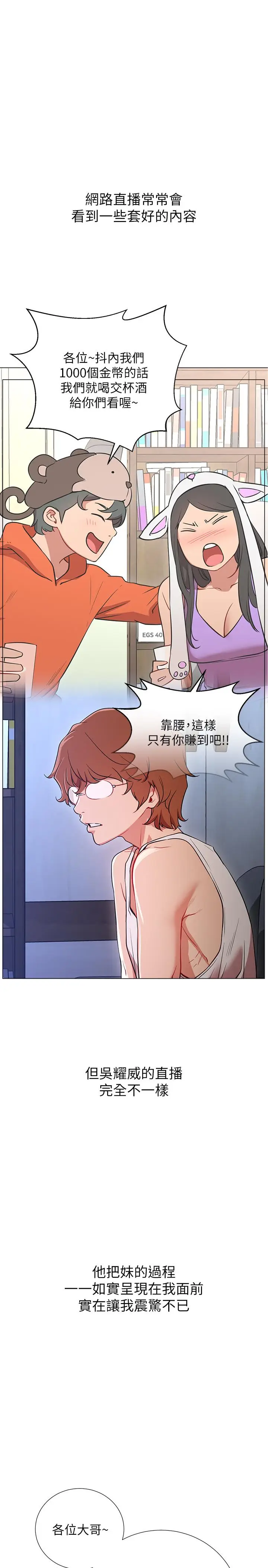 漫画《网红私生活》第1话第35张图