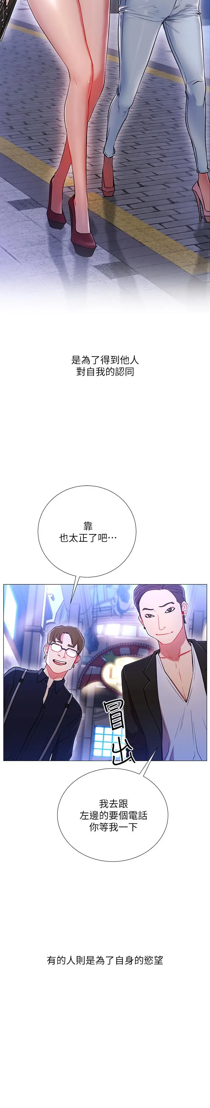 漫画《网红私生活》第1话第4张图