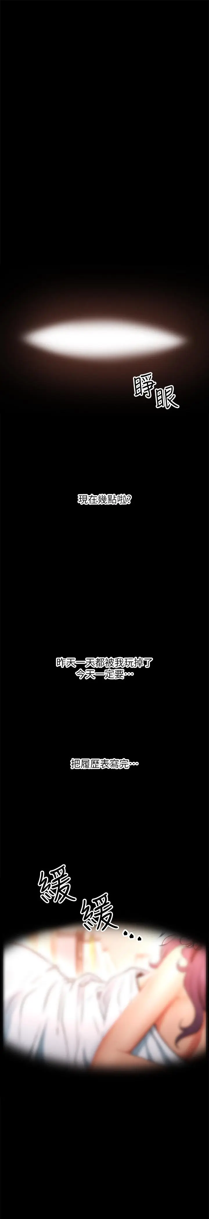 漫画《网红私生活》第1话第45张图