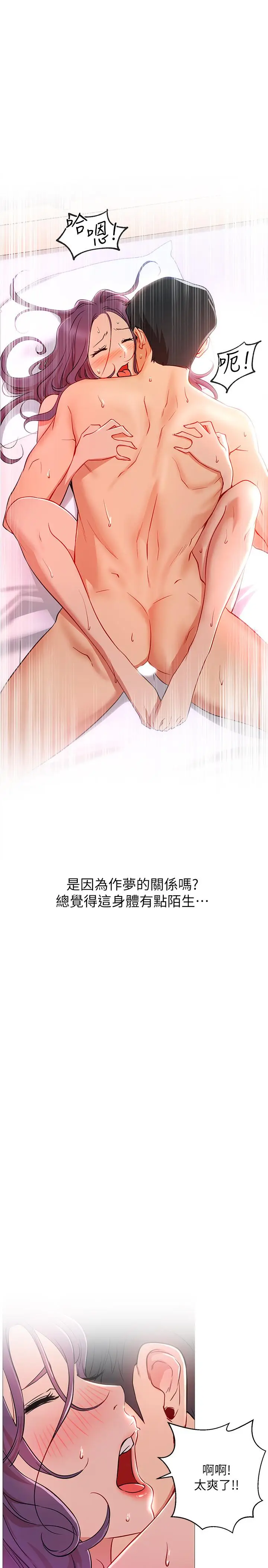 漫画《网红私生活》第1话第53张图