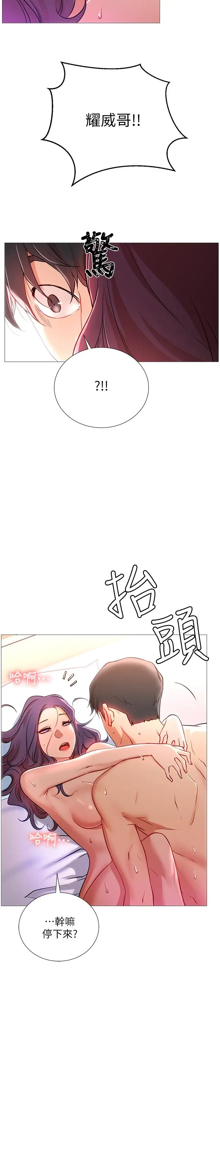 漫画《网红私生活》第1话第54张图