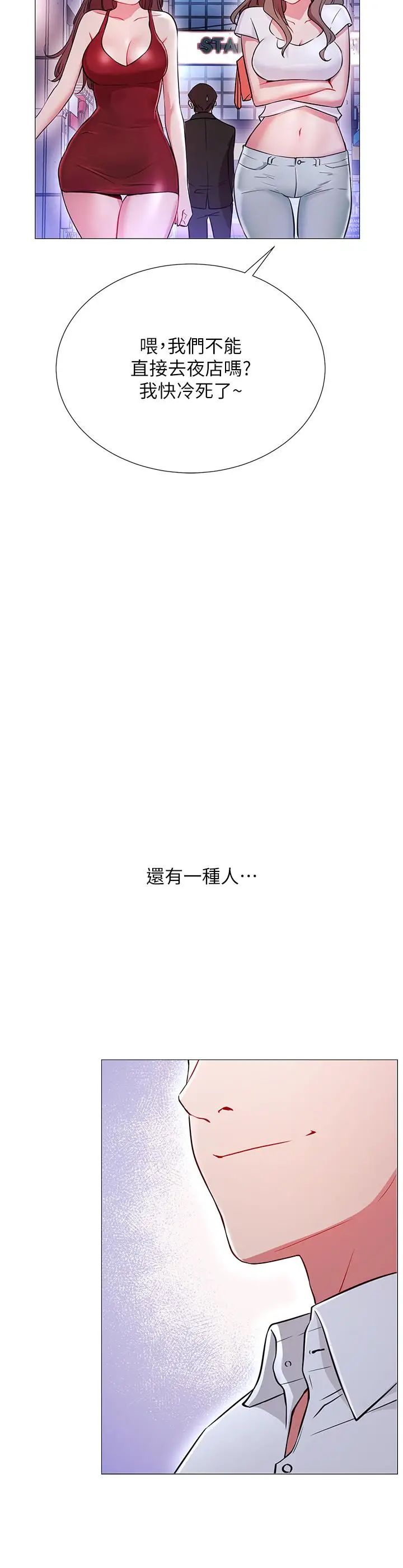 漫画《网红私生活》第1话第6张图