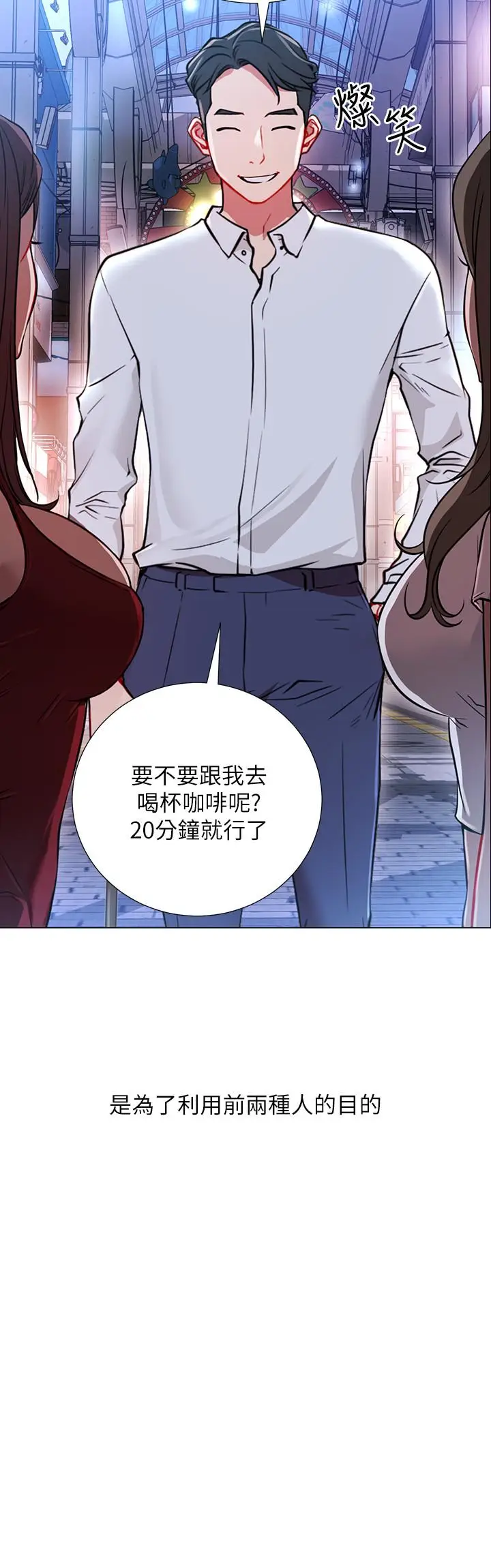 漫画《网红私生活》第1话第8张图