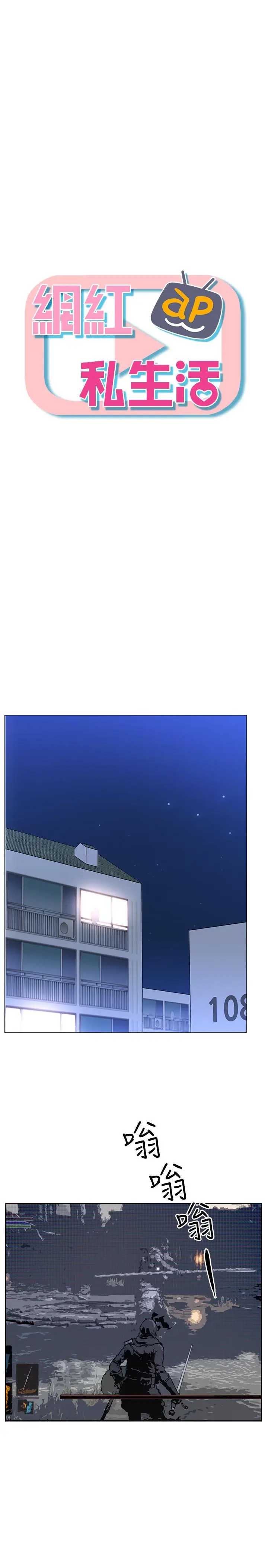 漫画《网红私生活》第1话第9张图