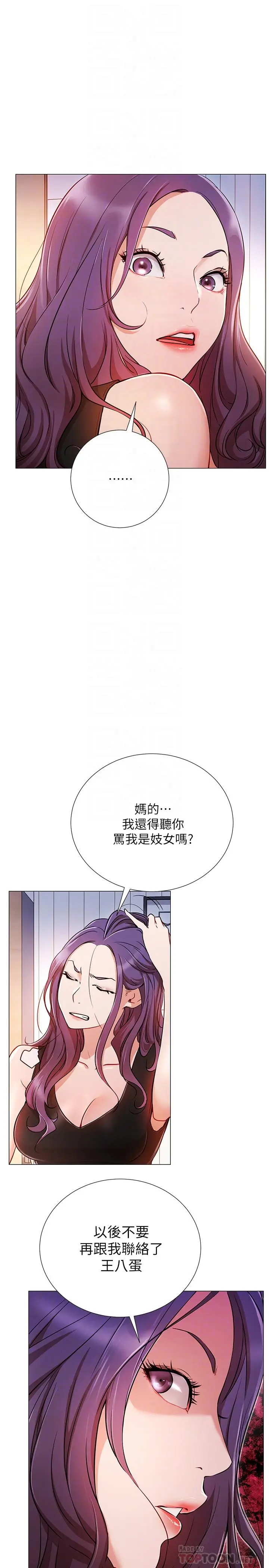 漫画《网红私生活》第2话第12张图