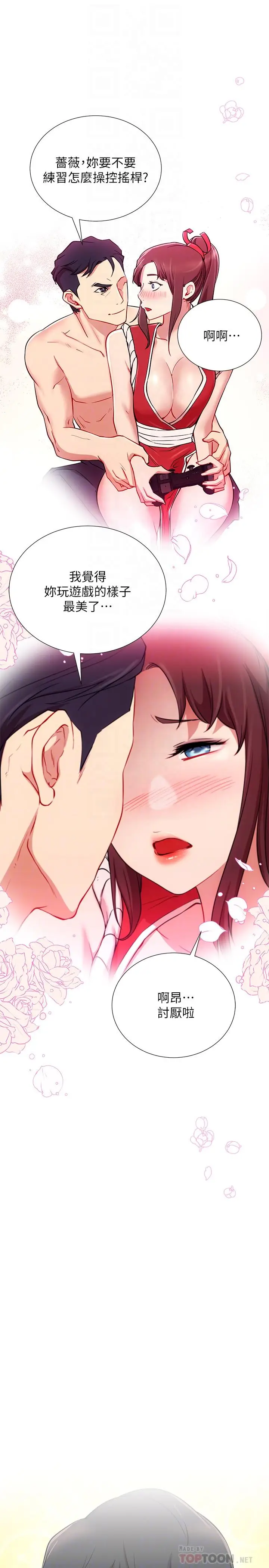 漫画《网红私生活》第2话第16张图