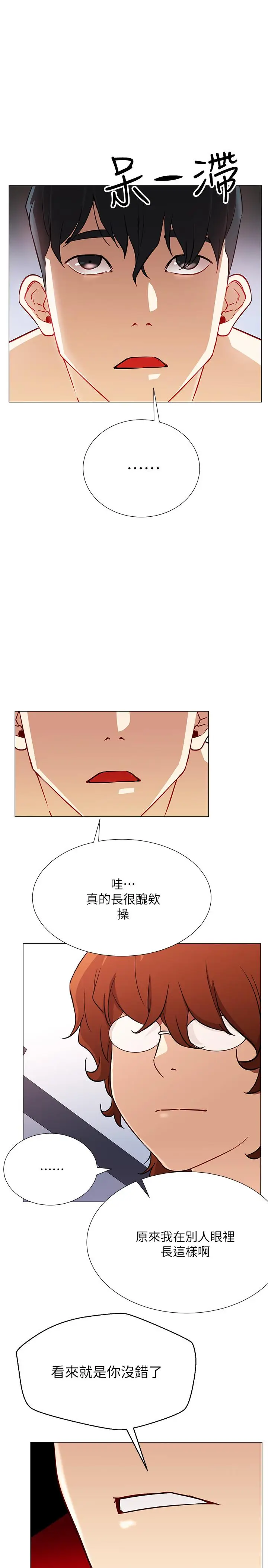 漫画《网红私生活》第2话第20张图