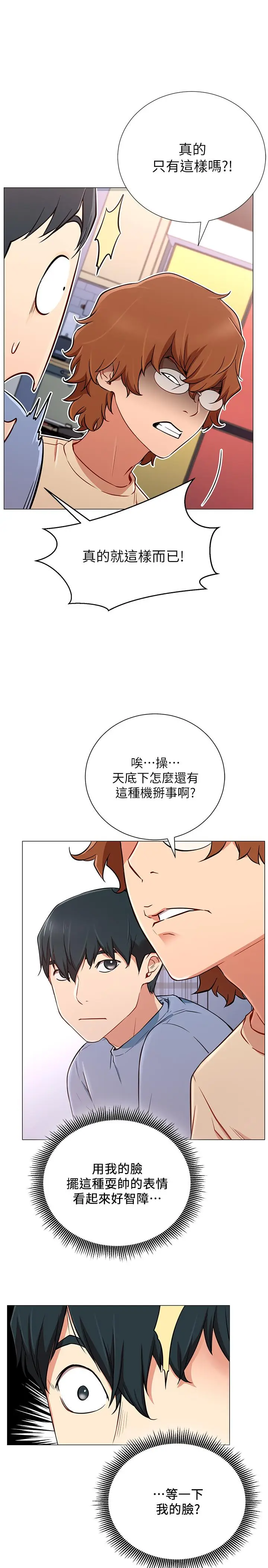 漫画《网红私生活》第2话第26张图