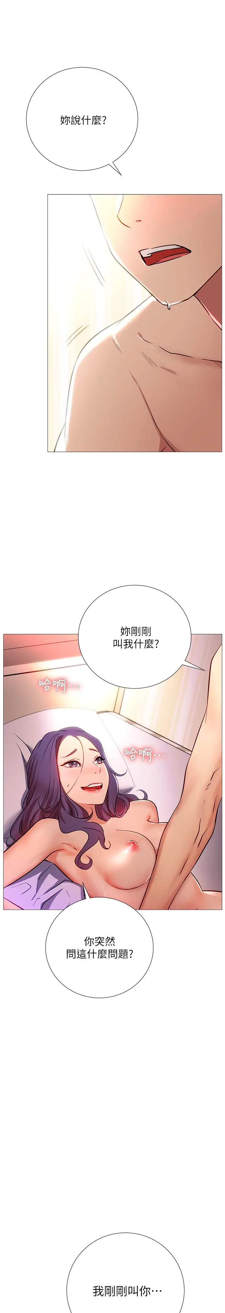 漫画《网红私生活》第2话第3张图
