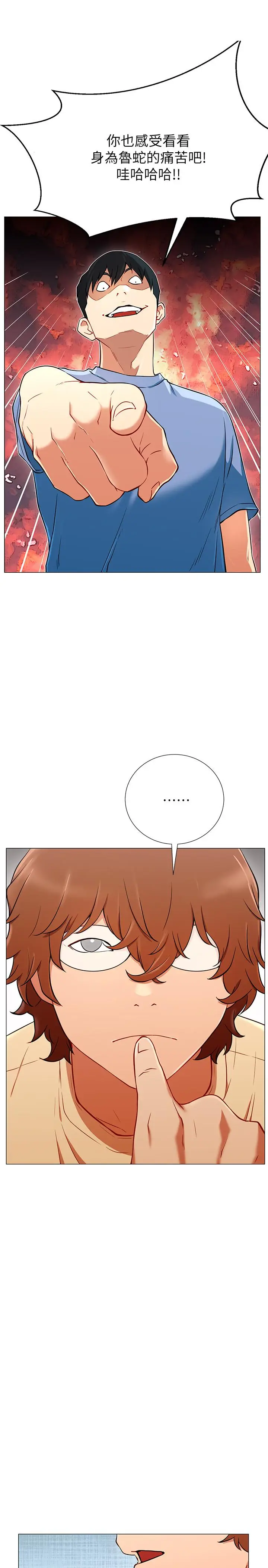 漫画《网红私生活》第2话第30张图