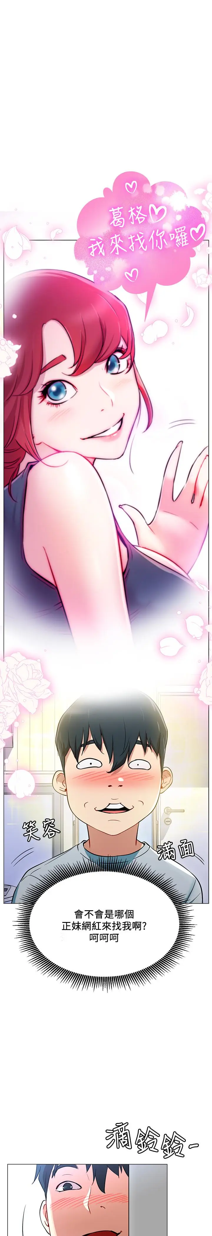 漫画《网红私生活》第2话第34张图