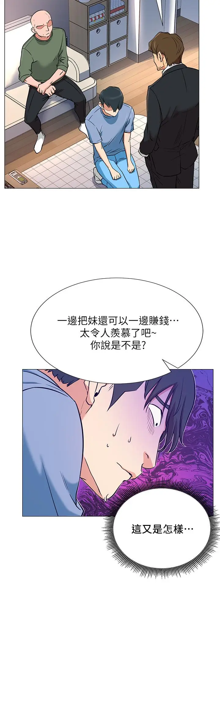 漫画《网红私生活》第2话第37张图