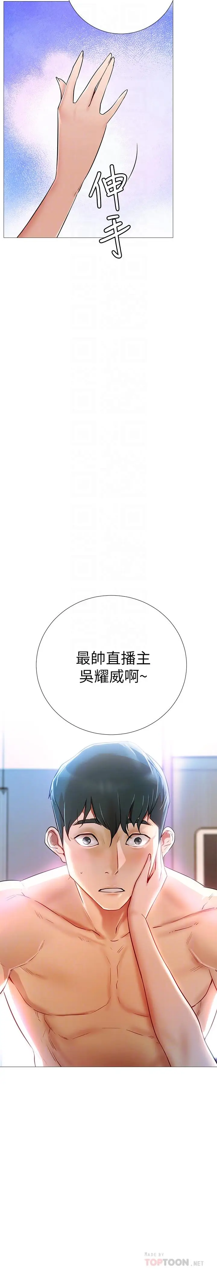 漫画《网红私生活》第2话第4张图