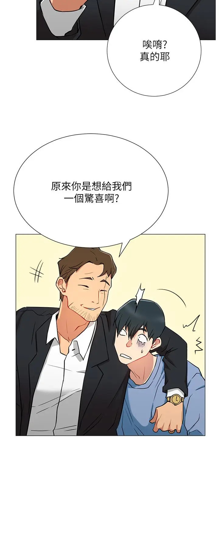 漫画《网红私生活》第2话第41张图